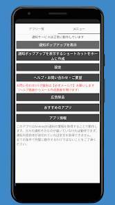 Androidアプリ「ポップアップ通知 - 多くのアプリに対応した通知アプリ」のスクリーンショット 4枚目