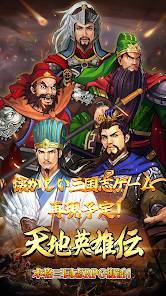 Androidアプリ「天地英雄伝」のスクリーンショット 1枚目