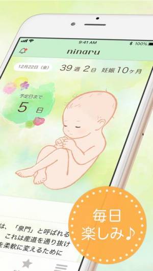 21年 おすすめの出産予定日の予測 カウントダウンアプリはこれ アプリランキングtop10 Iphone Androidアプリ Appliv