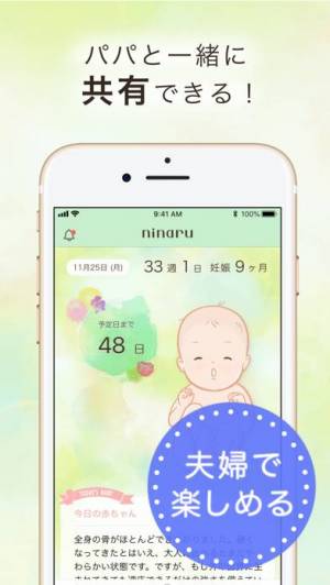 21年 おすすめの出産予定日の予測 カウントダウンアプリはこれ アプリランキングtop10 Iphone Androidアプリ Appliv