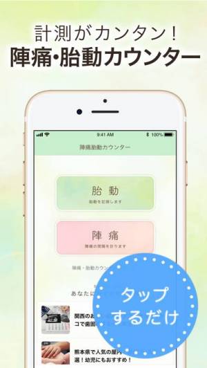 iPhone、iPadアプリ「ninaru - 妊娠したら妊婦さんのための陣痛・妊娠アプリ」のスクリーンショット 5枚目