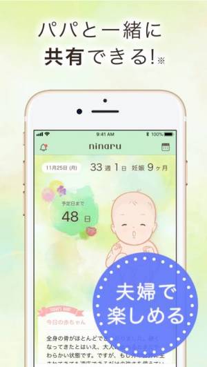 iPhone、iPadアプリ「ninaru - 妊娠したら妊婦さんのための陣痛・妊娠アプリ」のスクリーンショット 3枚目