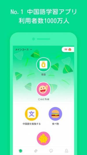 21年 おすすめの中国語の勉強アプリはこれ アプリランキングtop10 Iphone Androidアプリ Appliv