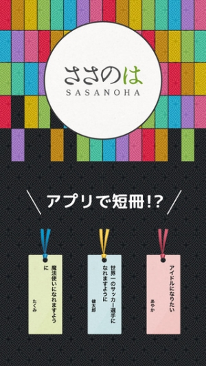 すぐわかる ささのは 短冊作成アプリ 無料 Appliv