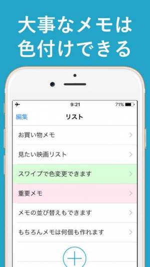 シンプルなメモ帳アプリおすすめランキングtop10 Iphone Ipad Android対応 Appliv