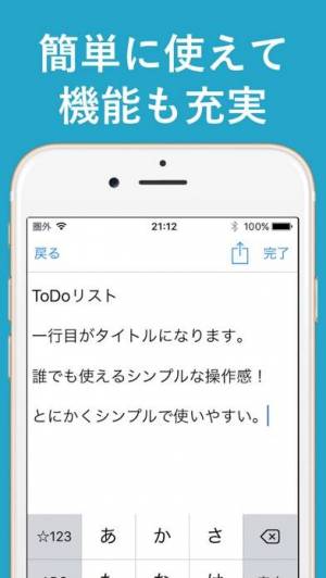 21年 メモ帳アプリおすすめランキングtop10 シンプル 使いやすさ重視 Appliv