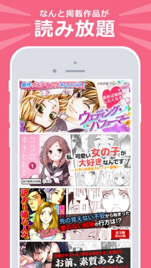 恋するマンガ 恋愛漫画アプリの決定版のスクリーンショット 3枚目 Iphoneアプリ Appliv
