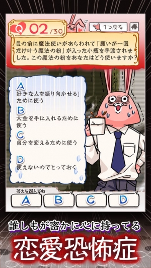 すぐわかる 無料診断心理テスト 恋愛恐怖症診断 Appliv