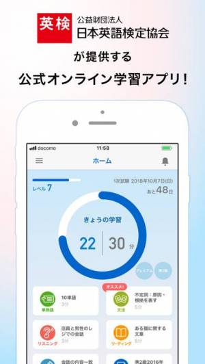 21年 おすすめの英検対策アプリはこれ アプリランキングtop10 Iphone Androidアプリ Appliv