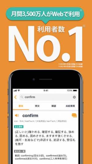 21年 おすすめの英語辞書アプリはこれ アプリランキングtop10 Iphone Androidアプリ Appliv