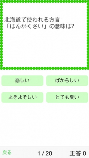 21年 おすすめの無料方言を学ぶ 楽しむアプリはこれ アプリランキングtop4 Iphone Androidアプリ Appliv