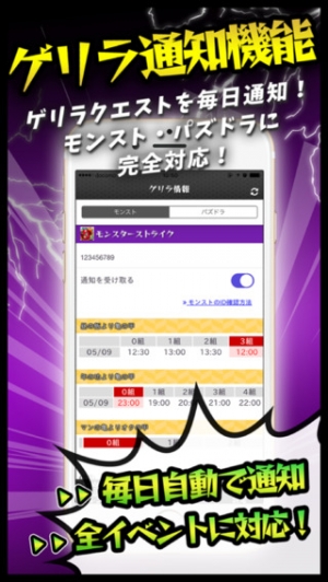 Appliv ゲーイベ 神化素材予約もできる究極のモンスト攻略情報アプリ