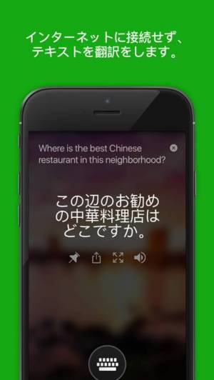 iPhone、iPadアプリ「Microsoft 翻訳」のスクリーンショット 1枚目