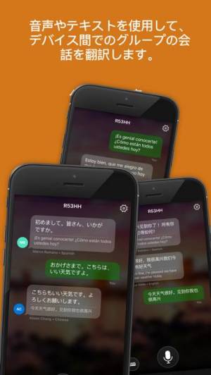 iPhone、iPadアプリ「Microsoft 翻訳」のスクリーンショット 4枚目