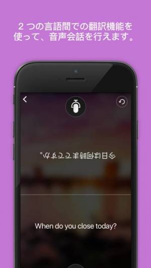 iPhone、iPadアプリ「Microsoft 翻訳」のスクリーンショット 3枚目