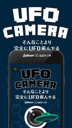 Appliv そんな事より完全にufo飛んでる