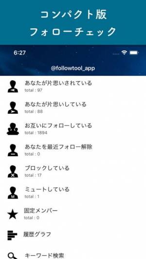 年 おすすめのフォロー フォロワーを整理するアプリはこれ アプリランキングtop10 Iphoneアプリ Appliv