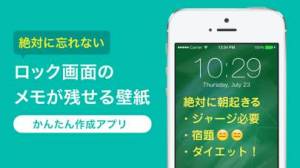 すぐわかる 待ち受けロック画面メモ 忘れ物防止の壁紙作成アプリ Iphoneアプリ Appliv