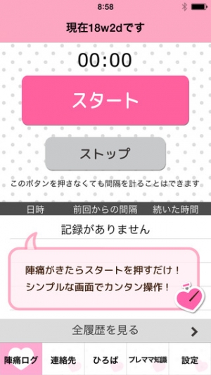 すぐわかる 陣痛タイマー 妊娠 出産時に活躍するシンプル簡単な陣痛時計 Appliv