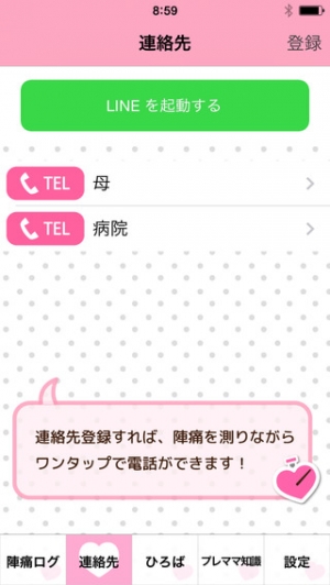 すぐわかる 陣痛タイマー 妊娠 出産時に活躍するシンプル簡単な陣痛時計 Appliv