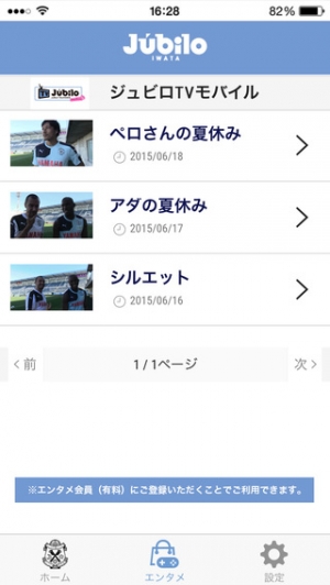 すぐわかる ジュビロ磐田公式アプリ Appliv