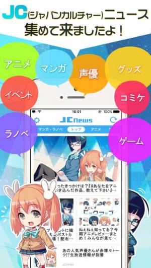 Appliv Jcnews アニメ 漫画 ゲームのニュースまとめアプリ