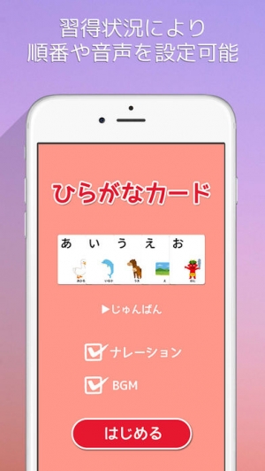 すぐわかる ひらがなカード Appliv