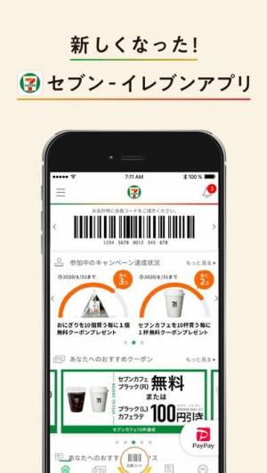 21年 おすすめのコンビニチェーン公式アプリはこれ アプリランキングtop6 Iphone Androidアプリ Appliv