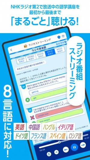 iPhone、iPadアプリ「NHKゴガク 語学講座」のスクリーンショット 2枚目