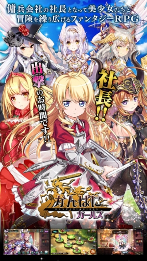 Appliv かんぱにガールズ ファンタジーrpg