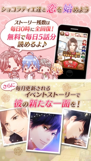 すぐわかる 愛しのショコラティエ イケメン恋愛ゲーム無料 女性向け人気乙女ゲーム Appliv