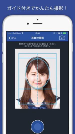 2021年】おすすめ証明写真アプリランキングTOP10 履歴書やマイ