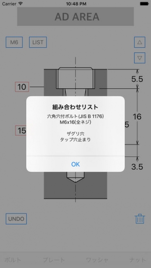 ねじ長さ計算 ボルト ナットの組み合わせから ネジ長さを算出のスクリーンショット 4枚目 Iphoneアプリ Appliv
