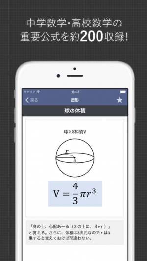 2020年 おすすめの中学 高校の数学の勉強アプリはこれ アプリ