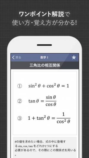 21年 おすすめの中学 高校の数学の勉強アプリはこれ アプリランキングtop10 Iphone Androidアプリ Appliv