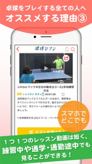 すぐわかる 卓球サプリ プロの動画指導で3日で上達 Appliv