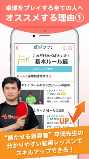 すぐわかる 卓球サプリ プロの動画指導で3日で上達 Appliv