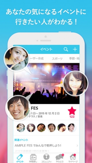 Appliv Amiple ライブやスポーツ観戦の友達探し