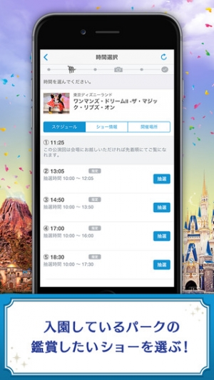 すぐわかる 東京ディズニーリゾート公式 ショー抽選アプリ Appliv