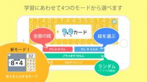 21年 おすすめの九九を覚えるアプリはこれ アプリランキングtop10 Iphone Androidアプリ Appliv