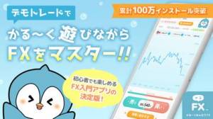 21年 おすすめのfxバーチャル取引を行うアプリはこれ アプリランキングtop10 Iphone Androidアプリ Appliv