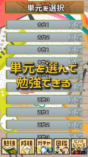 年 おすすめの日本史の勉強アプリはこれ アプリランキングtop10 Iphoneアプリ Appliv