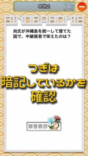 Appliv ビノバ 中学 歴史 高校受験やテスト対策の勉強