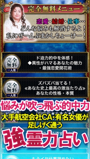 すぐわかる 沖縄1位獲得占い 琉球ユタ 島袋千鶴子 Appliv