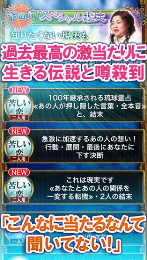 すぐわかる 沖縄1位獲得占い 琉球ユタ 島袋千鶴子 Appliv