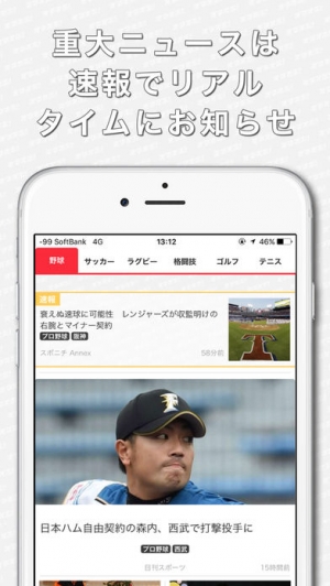 Appliv スマスポ スポーツニュースを無料でサクサクまとめ読み