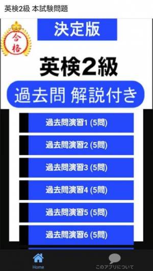 21年 おすすめの英検の演習問題アプリはこれ アプリランキングtop8 Iphone Androidアプリ Appliv