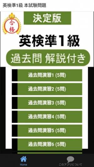 21年 おすすめの英検の演習問題アプリはこれ アプリランキングtop8 Iphone Androidアプリ Appliv