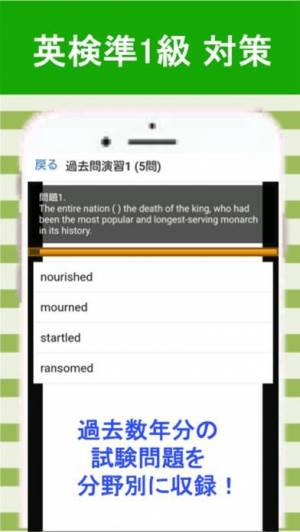 21年 おすすめの英検の演習問題アプリはこれ アプリランキングtop8 Iphone Androidアプリ Appliv