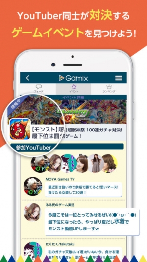 Appliv Gamix ゲームイベントアプリ